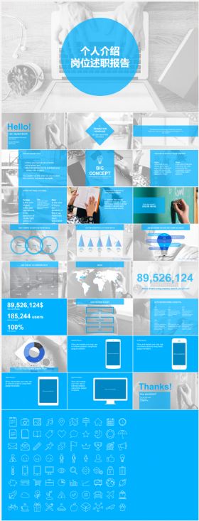 2017蓝色个人简历述职汇报PPT模板