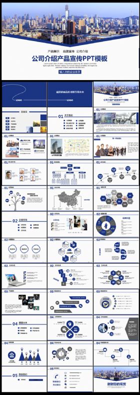 时尚商务公司介绍产品宣传ppt通用模板