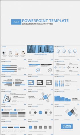 欧美蓝色简洁精致商务职场动态WIN8PPT模板