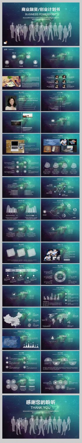 ISO风格大气星空商业创业融资