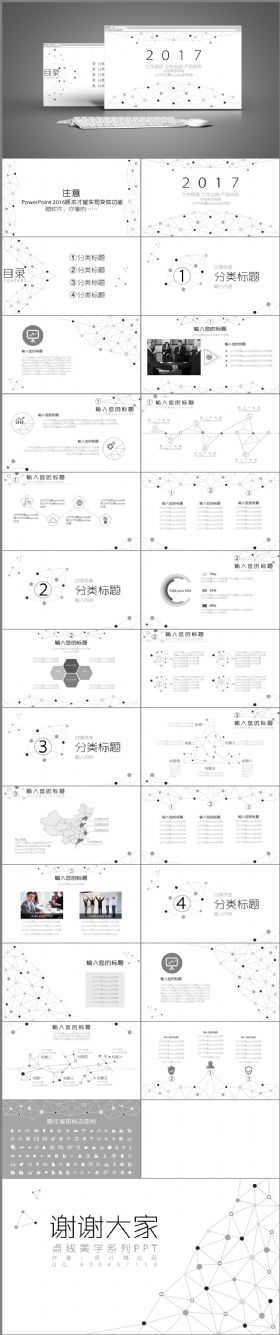 未上传PPT文件:点线美学风工作总结PPT简约模板