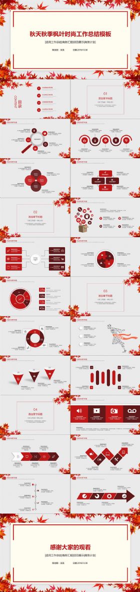 秋天秋季枫叶时尚工作总结年中汇报动态PPT