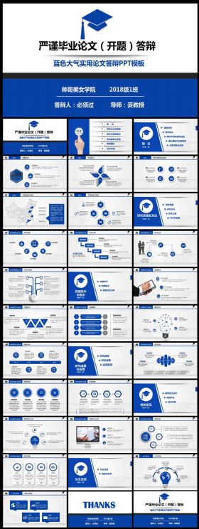 框架完整的论文答辩课题汇报PPT