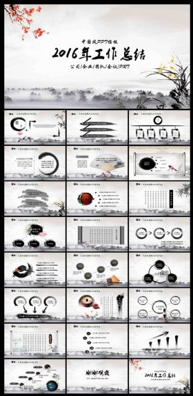 最新中国风年终总结暨新年计划PPT