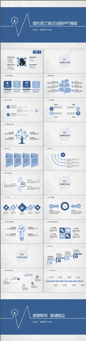 简约员工转正述职汇报PPT模板