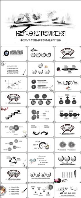 简约动态水墨中国风工作总结计划PPT模板