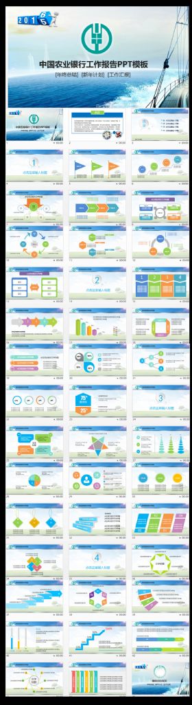 中国农业银行工作总结汇报PPT模板