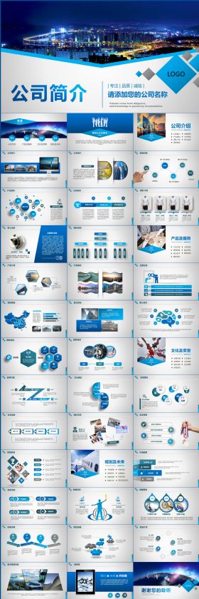 【企业宣传】大气磅礴公司简介产品宣传PPT模板