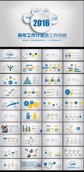 框架完整年终工作总结新年计划PPT模板