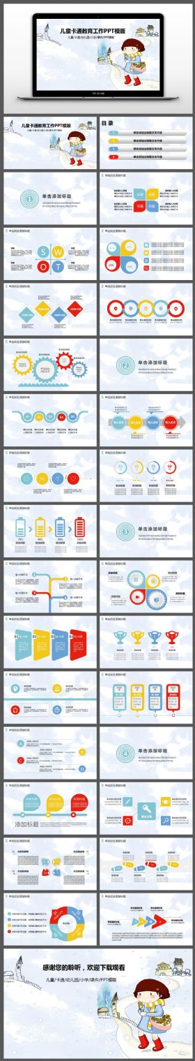 儿童卡通教育工作PPT模板