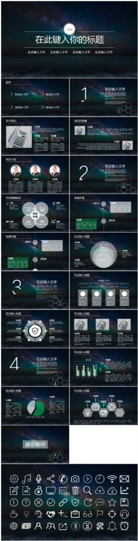 蔚蓝星空简约时尚商务工作汇报总结商务创业融资公司发展历程介绍通用PPT模板