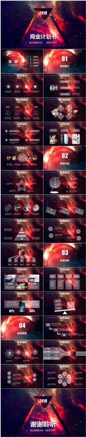 大气星空炫丽动画企业介绍产品推广商务汇报创业科技发布会