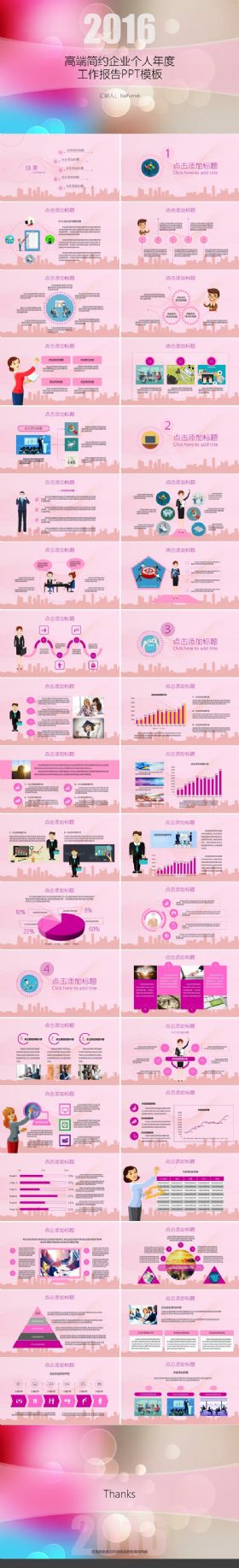 多彩高端简约企业个人年度工作报告PPT模板