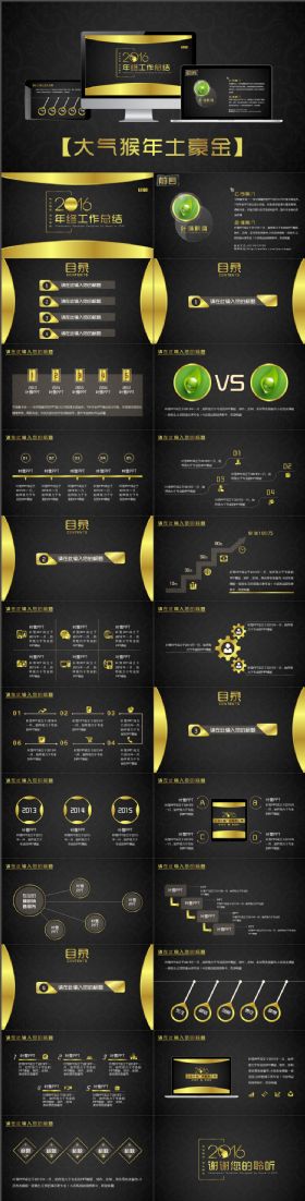 【叶雪PPT】大气猴年土豪金工作总结模板