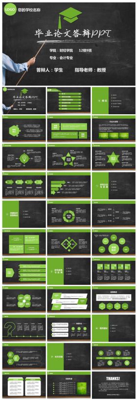 框架完整的论文答辩课题汇报PPT