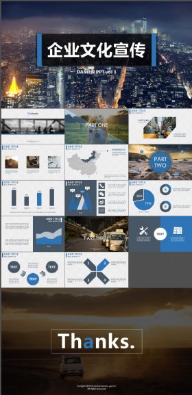 都市企业文化宣传PPT模板