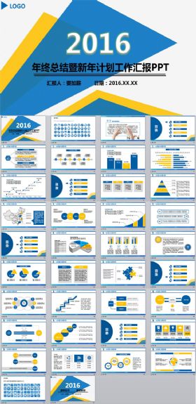 2017通用年终总结工作计划动态PPT
