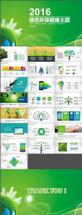 2016绿色环保健康主题宣传PPT