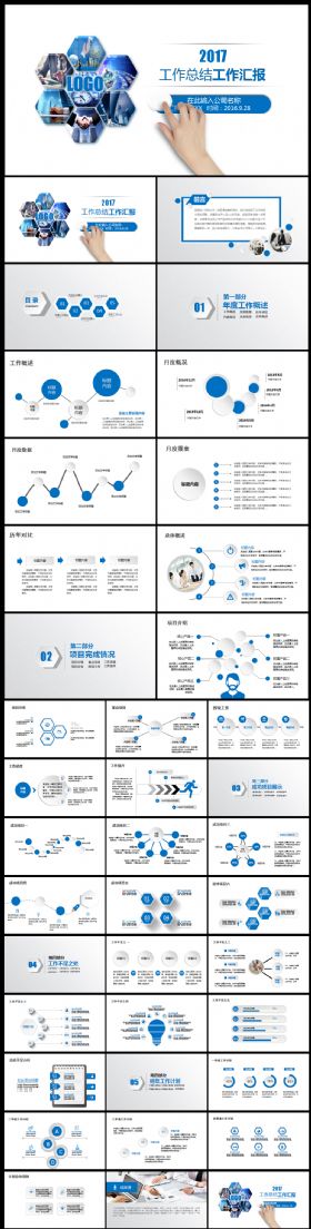 精美2016年终工作总结2017年工作计划总结汇报模板