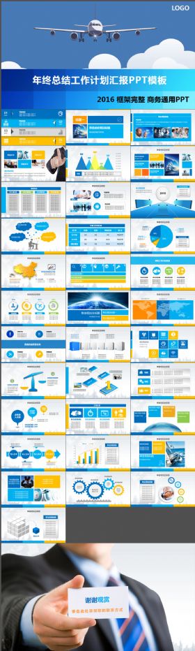 飞机航空商务总结工作计划ppt模板