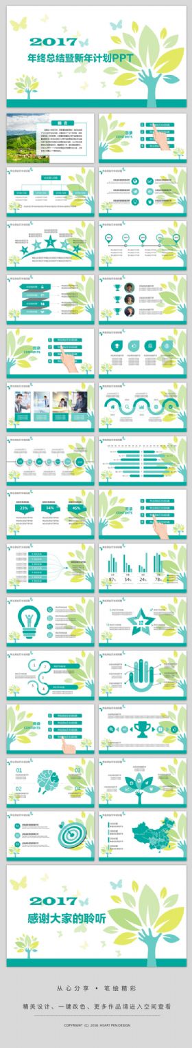 绿色清新2017年终总结暨新年计划动态PPT模板