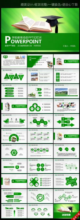 绿色教育教学学校课件培训老师动态PPT