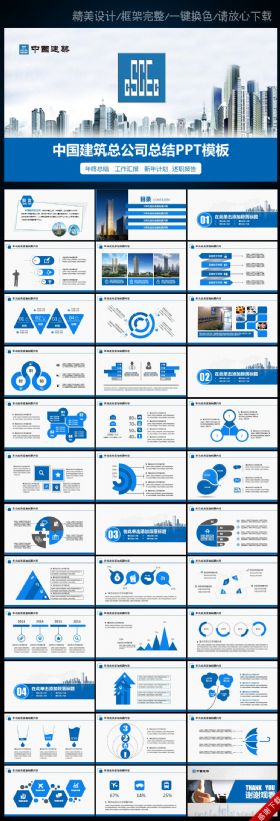 中国建筑工程总公司中建动态PPT