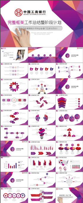 创意几何 银行工作汇报暨阶段工作几何