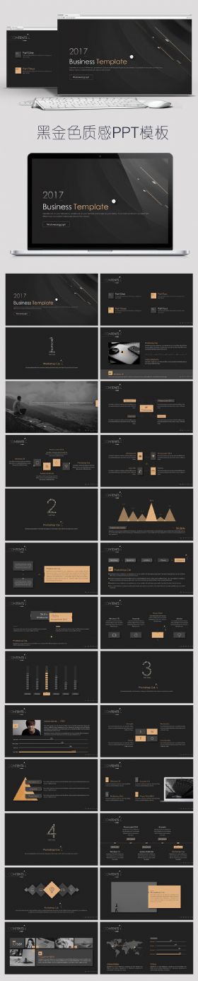2017黑金质感商务工作总结ppt模板
