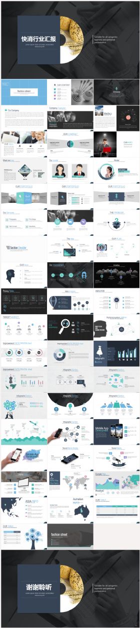 【精品】快消品行业发展汇报PPT模板