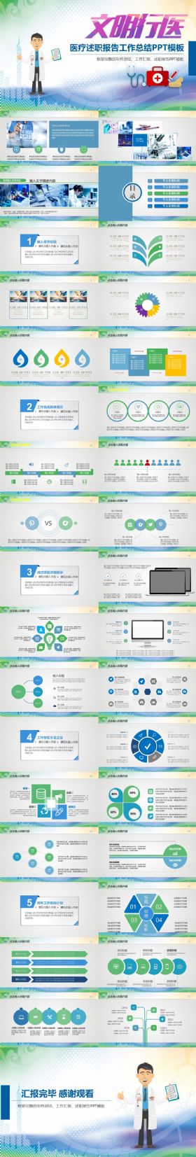 绿色微立体医疗医生医院医药护士生物手术健康药品通用PPT模板