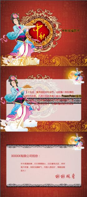 中秋节PPT节日祝福电子贺卡