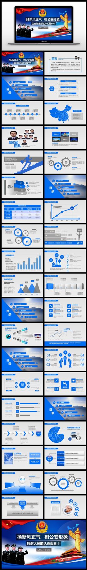 庄严公安警察派出所PPT模板
