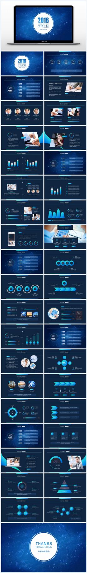 2016蓝色商务星空汇报计划总结动态PPT模板