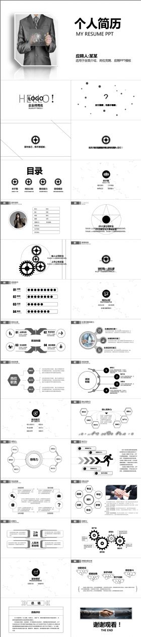 时尚大气经典黑白个人简历PPT模板