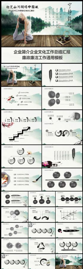 中国风景文化展示廉洁廉政工作企业文化宣传工作总结汇报PPT模板2010