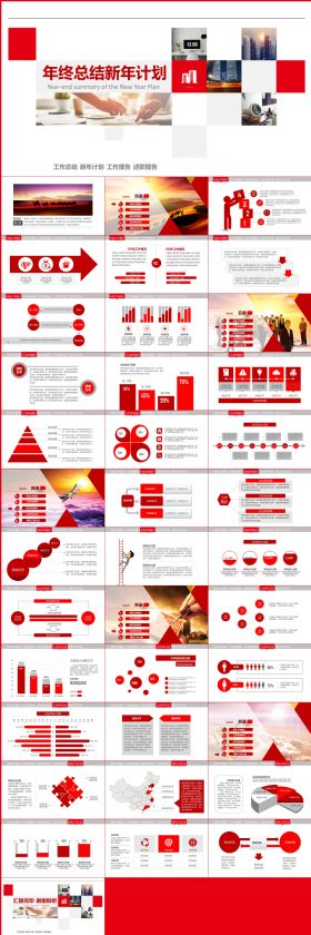红色大气商务工作总结工作汇报PPT模板