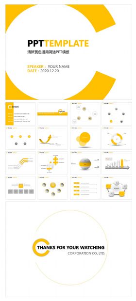 欧美清新黄色通用简洁PPT模板