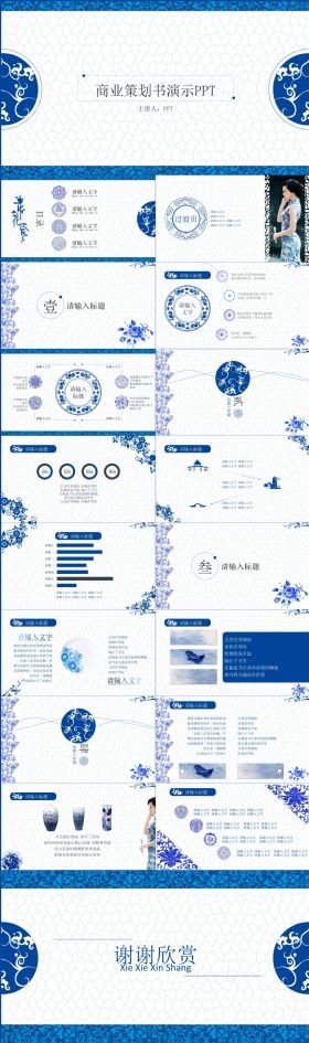 典雅青花瓷中国风PPT模板