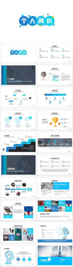 简约动态蓝色系个人简历PPT模板
