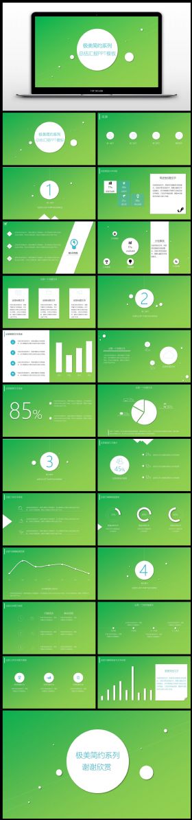 绿色渐变极美简约系列可视化PPT模板