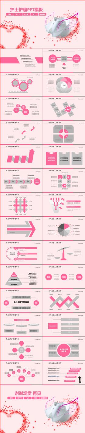 暖心粉红色调护士护理PPT模板