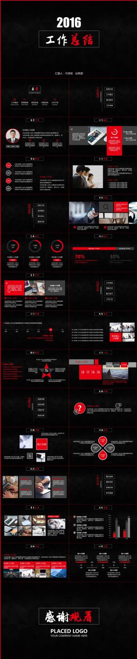 简约大气中国风黑色商务通用年终工作总结述职报告PPT模板