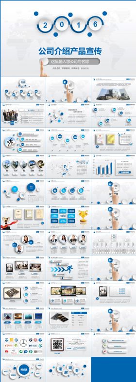 蓝色大气企业简介产品宣传PPT模板