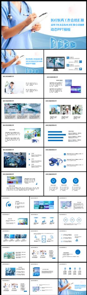 蓝色简约大气医疗医药医生护士ppt模板