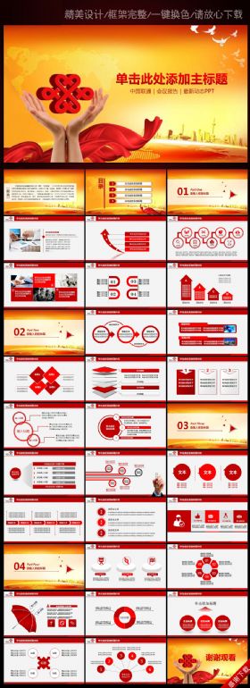红色大气中国联通沃4G手机固话宽带PPT