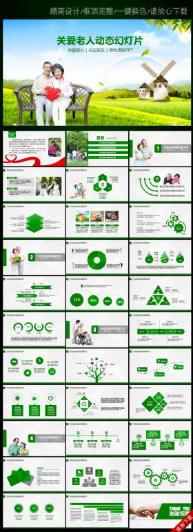 爱心公益敬老院养老关爱老人PPT模板