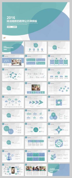 简洁实用的教师公开课微课模板