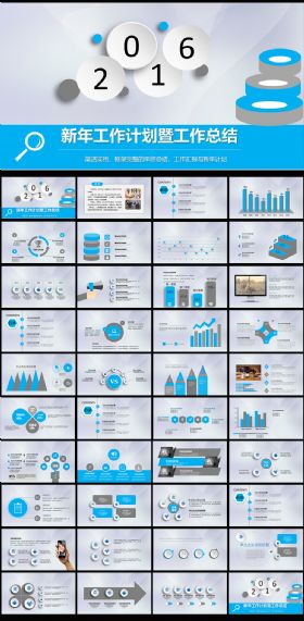 2016蓝色工作总结工作汇报PPT模板