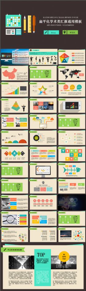 扁平化学术类论文答辩PPT模板